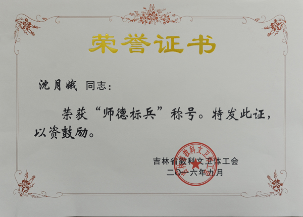娌堟湀濞ョ渷鏁欑鏂囧崼浣撳伐浼氬笀寰锋爣鍏�.jpg 娌堟湀濞ョ渷鏁欑鏂囧崼浣撳伐浼氬笀寰锋爣鍏�.jpg